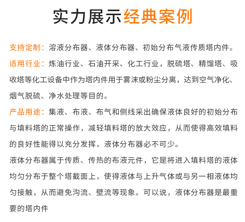 不鏽鋼（gāng）液體分（fèn）布器