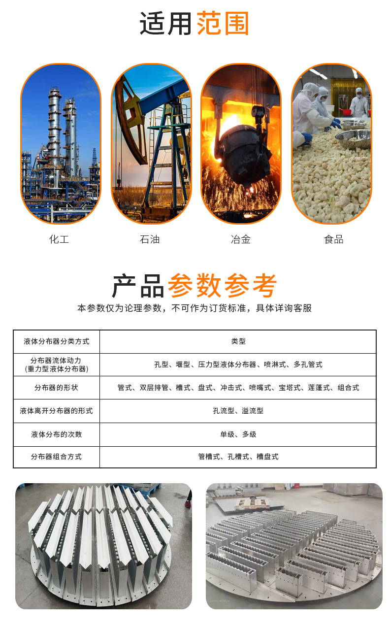 pp熔液分（fèn）布器