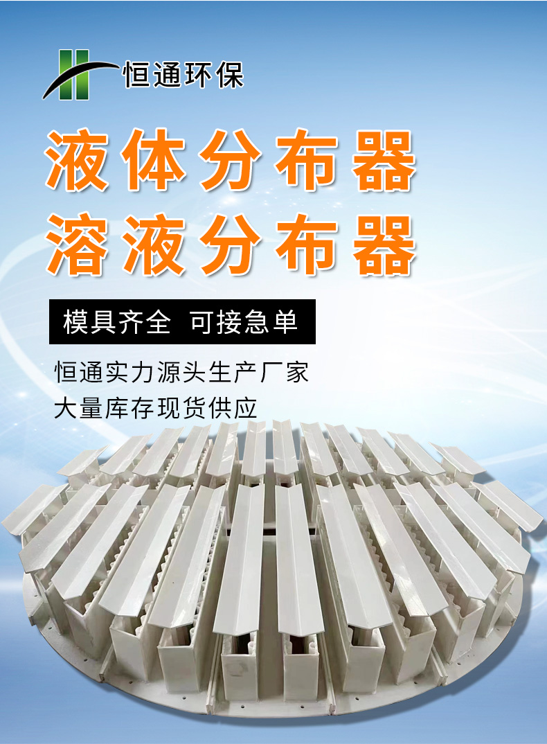 溶液分布器（qì）